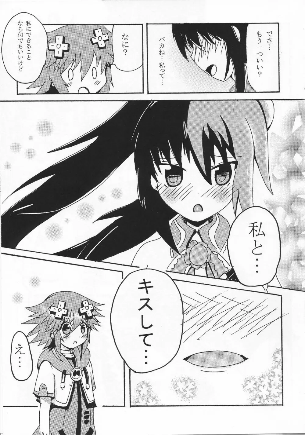 ノワールとその後･･･ Page.22