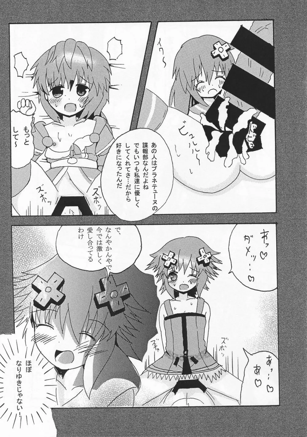 ノワールとその後･･･ Page.6