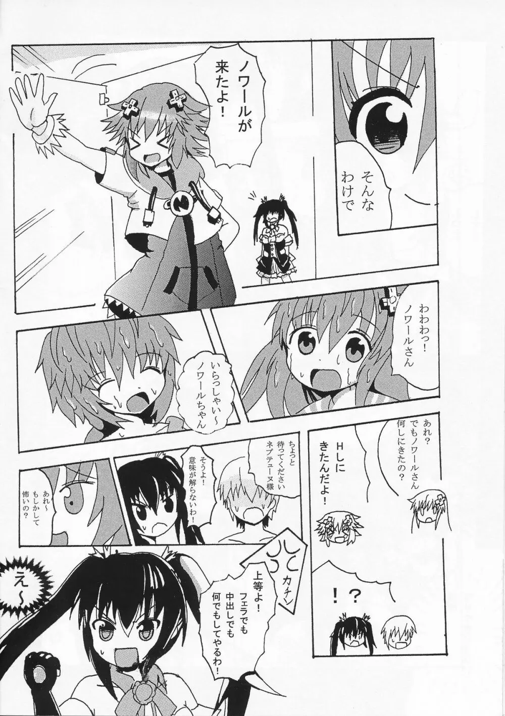 ノワールとその後･･･ Page.7