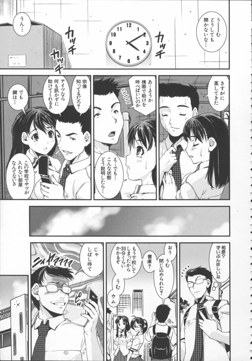 ぱんつ ちぇんじ! Page.160