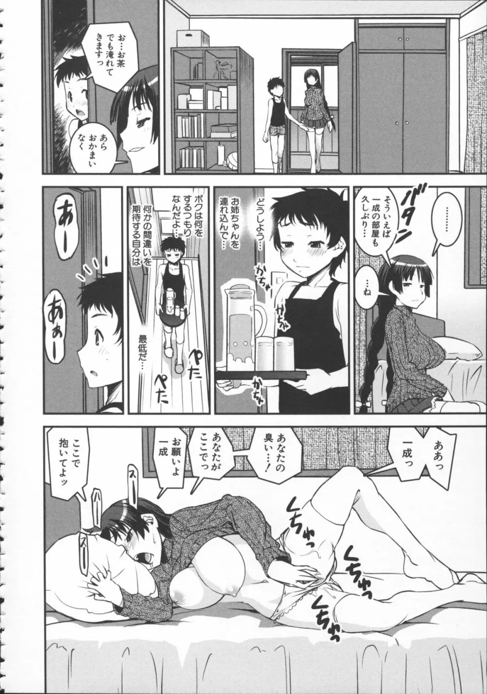 ぱんつ ちぇんじ! Page.43