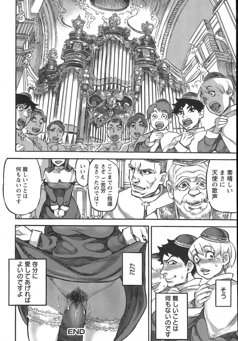 シスターの尻穴懺悔室 Page.20