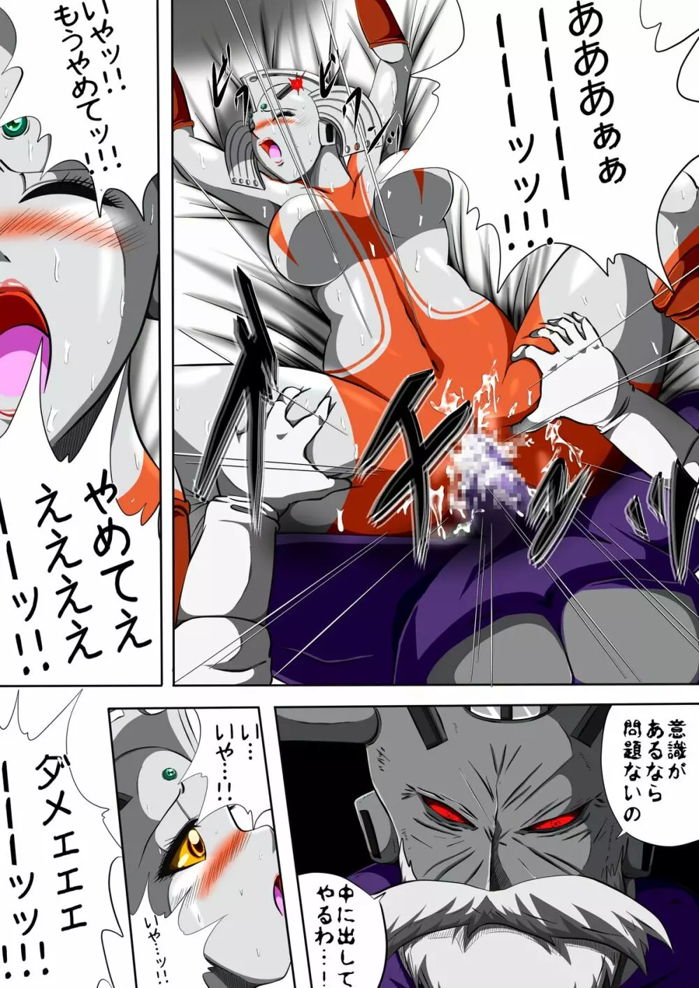 ウルトラマリィ物語3 Page.29