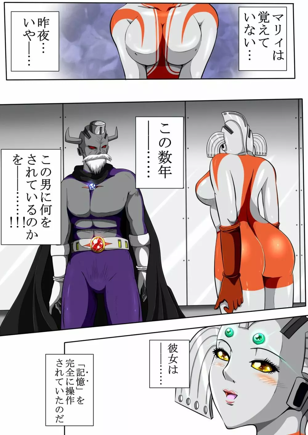 ウルトラマリィ物語3 Page.34