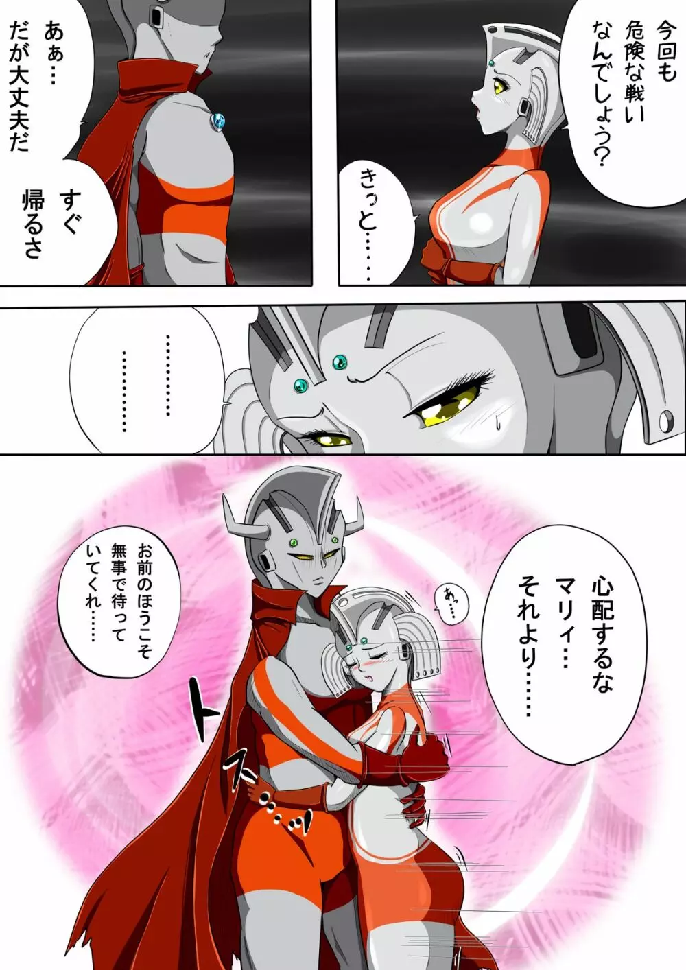 ウルトラマリィ物語3 Page.5