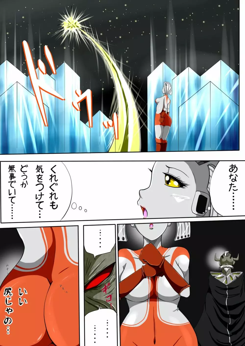 ウルトラマリィ物語3 Page.6