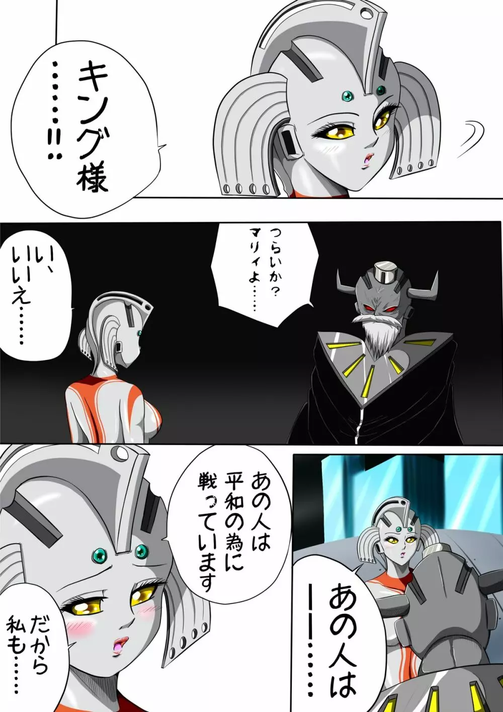 ウルトラマリィ物語3 Page.9