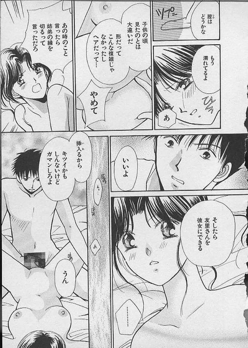 HANA-BIRA Page.193