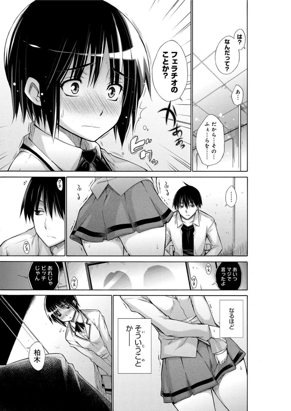 痴嬢の星 Page.12