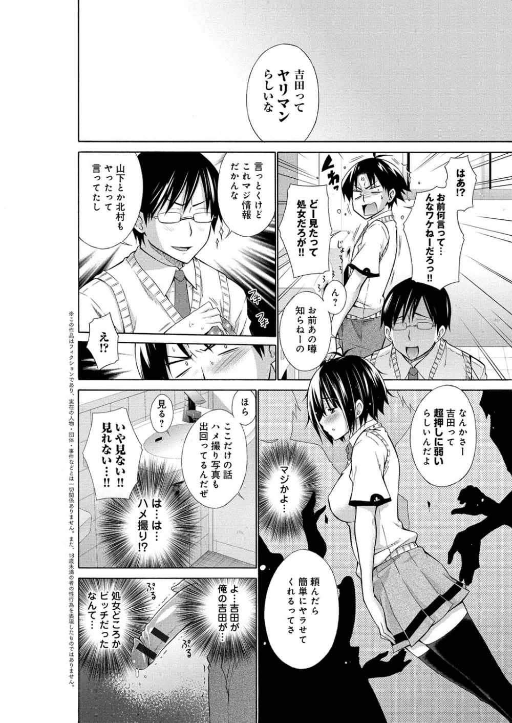 痴嬢の星 Page.213