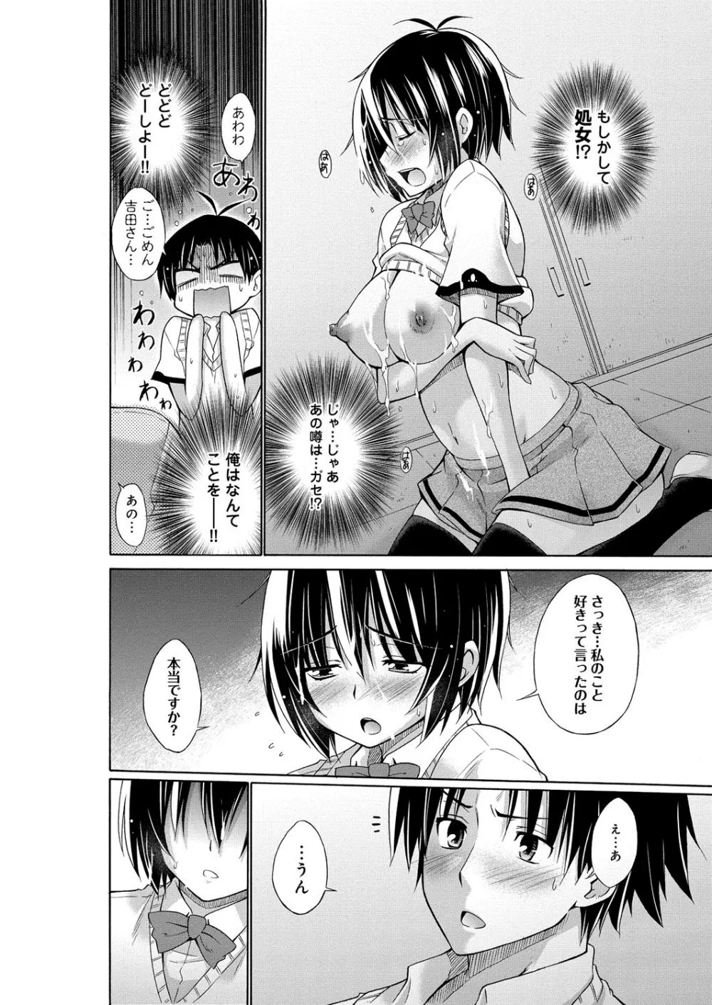 痴嬢の星 Page.227