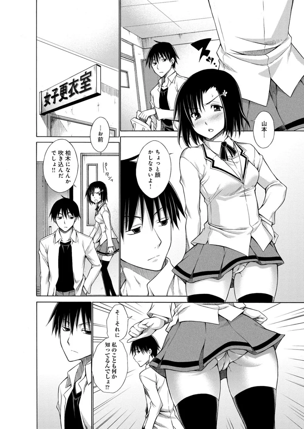 痴嬢の星 Page.35