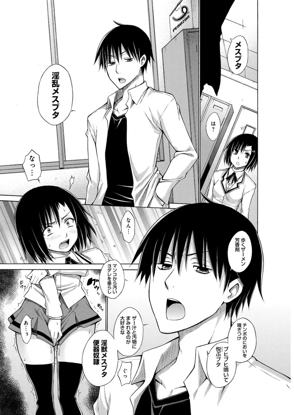 痴嬢の星 Page.36