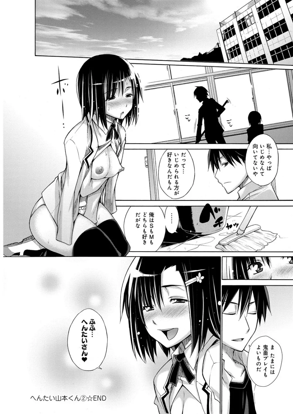 痴嬢の星 Page.45