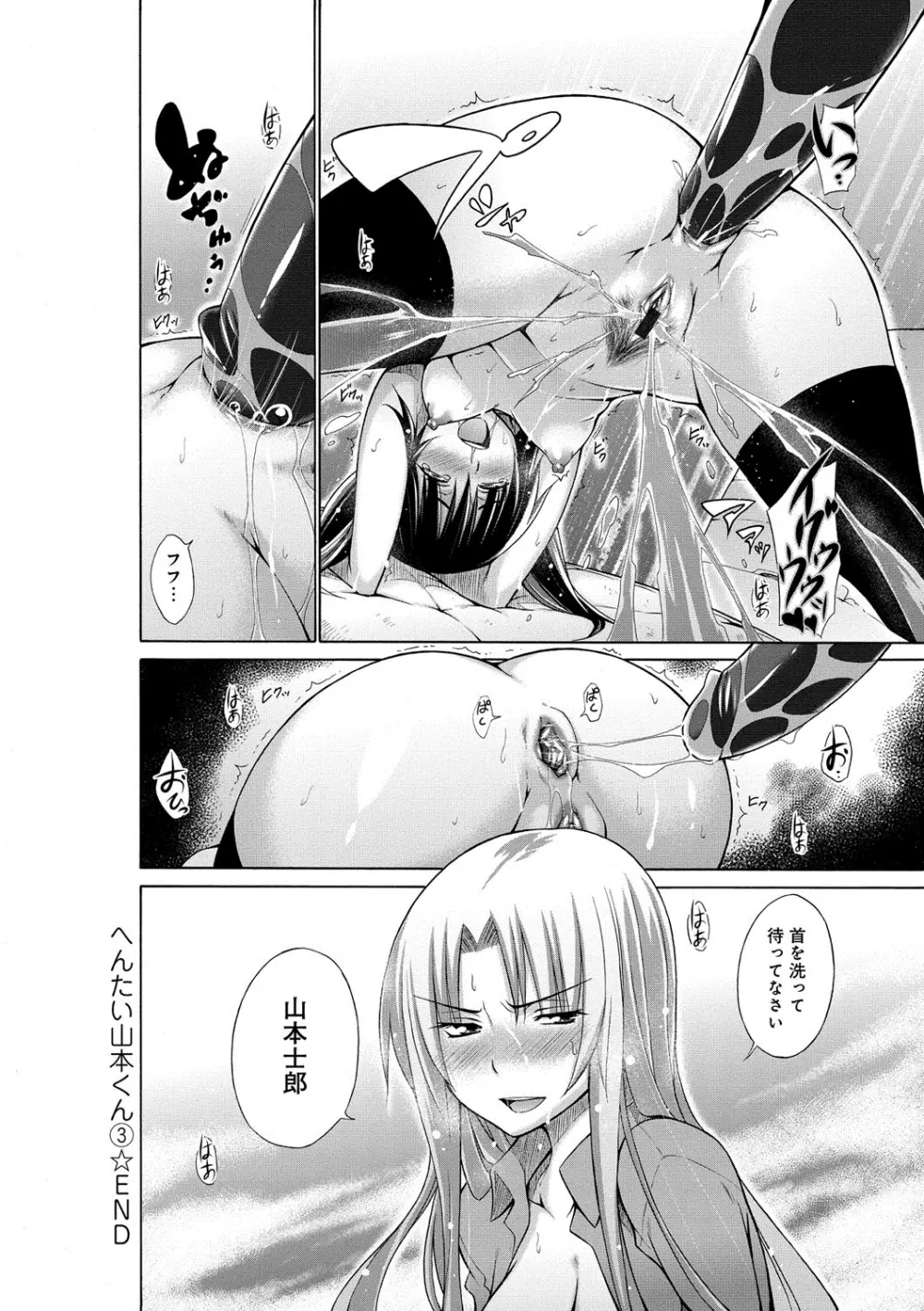 痴嬢の星 Page.53