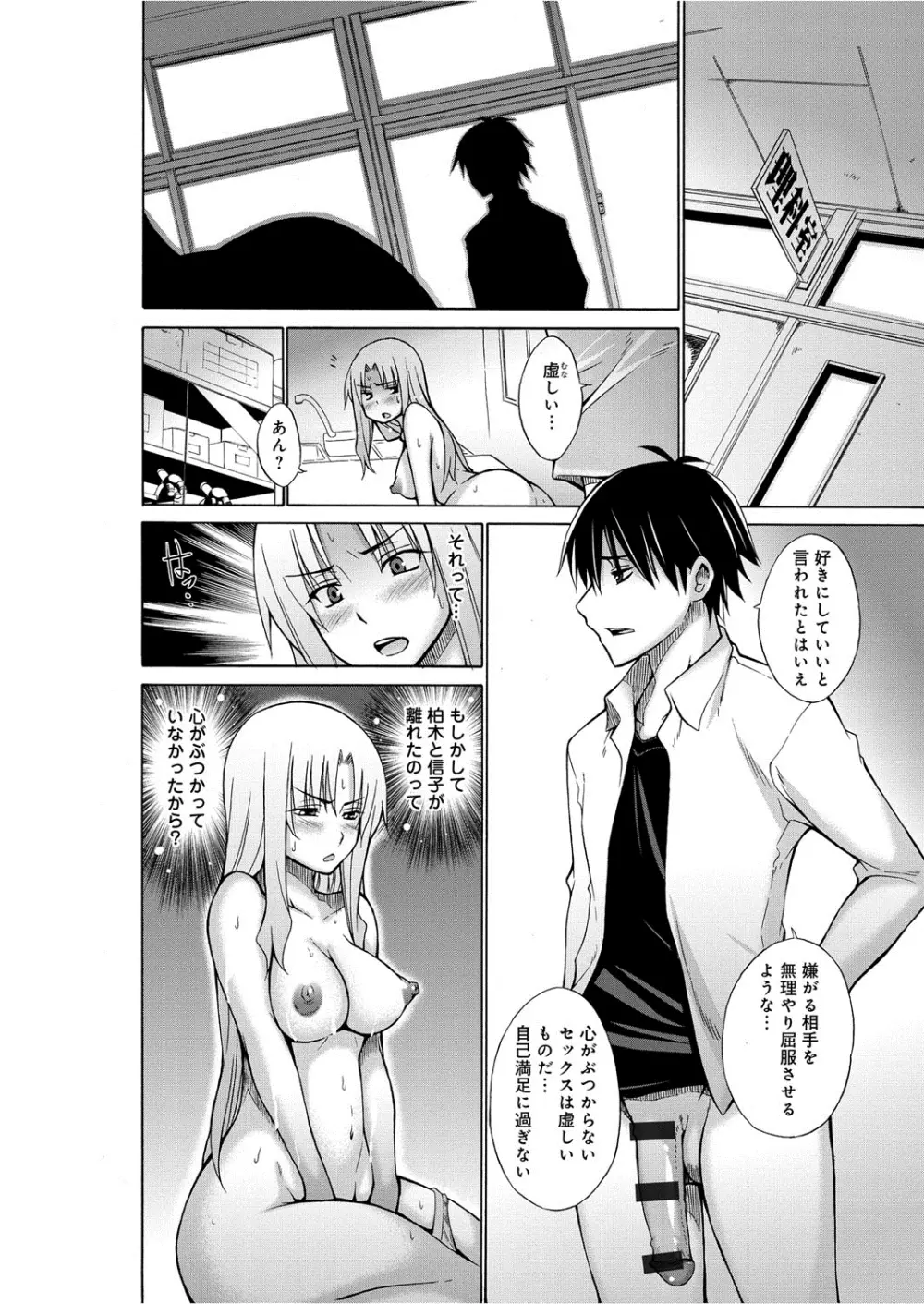 痴嬢の星 Page.69