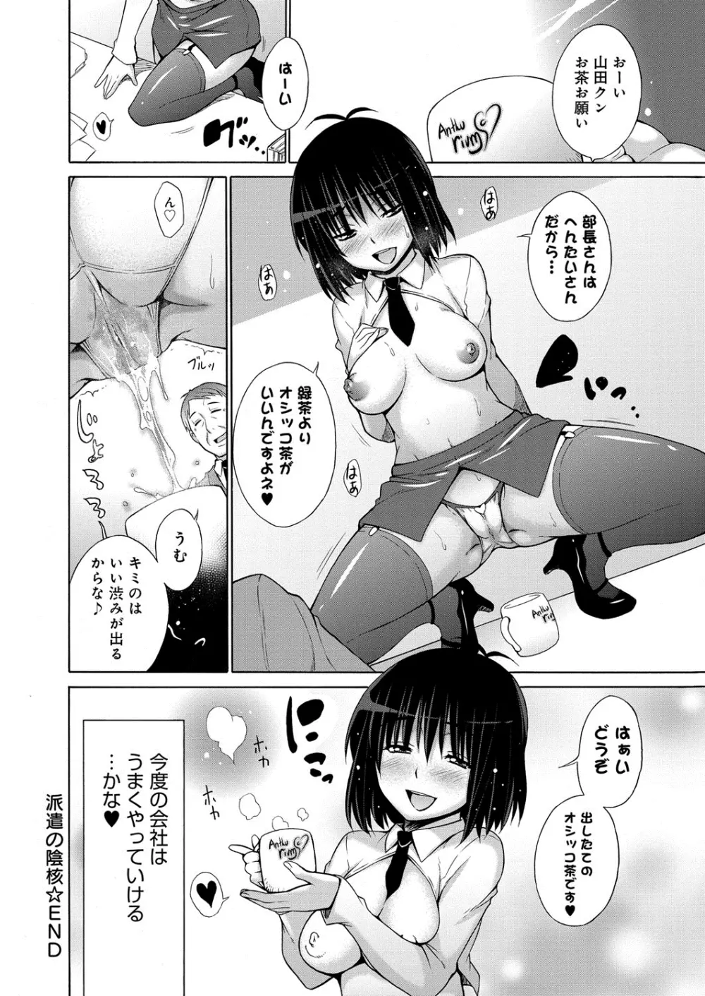 痴嬢の星 Page.89