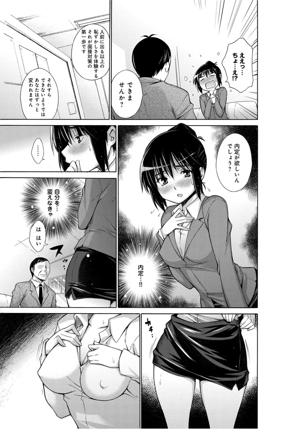 痴嬢の星 Page.92