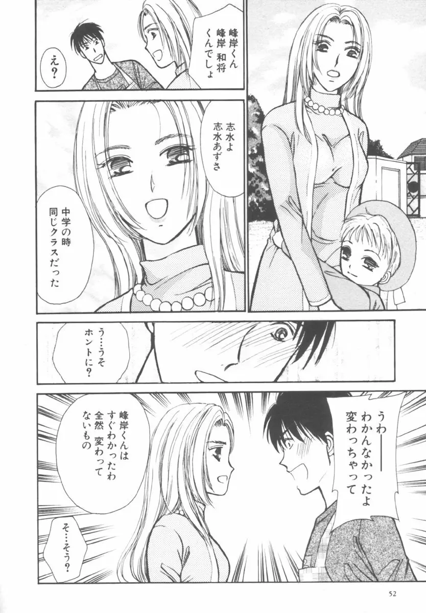 キンダーガーデン Page.52