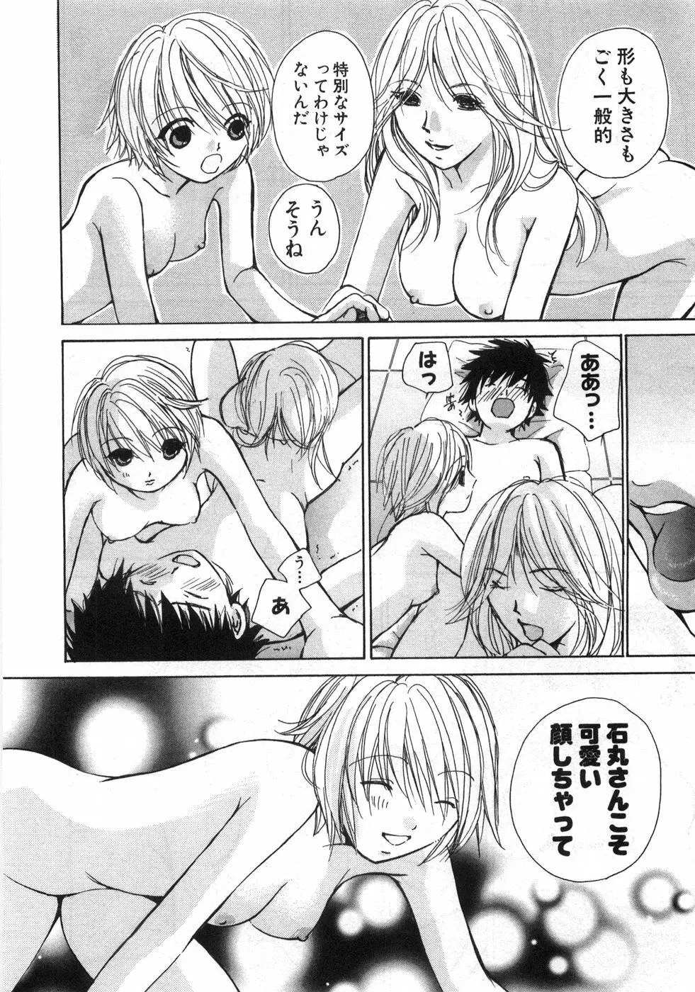 セクシーモンスターズ Page.105