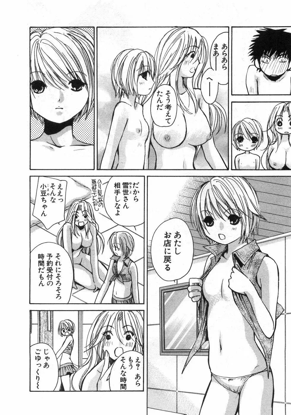 セクシーモンスターズ Page.111