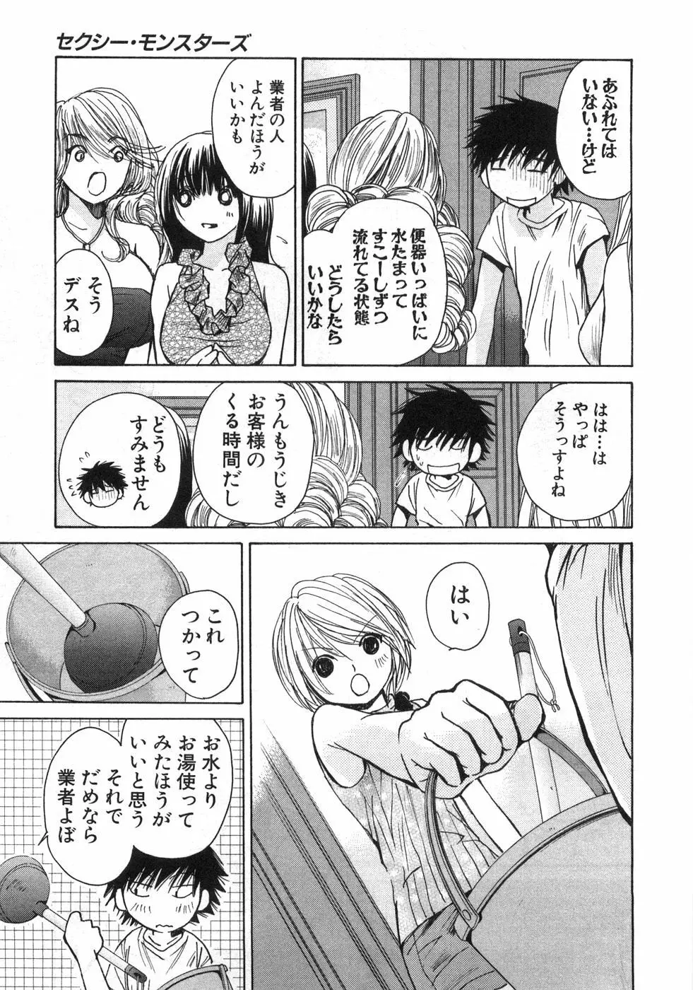 セクシーモンスターズ Page.122