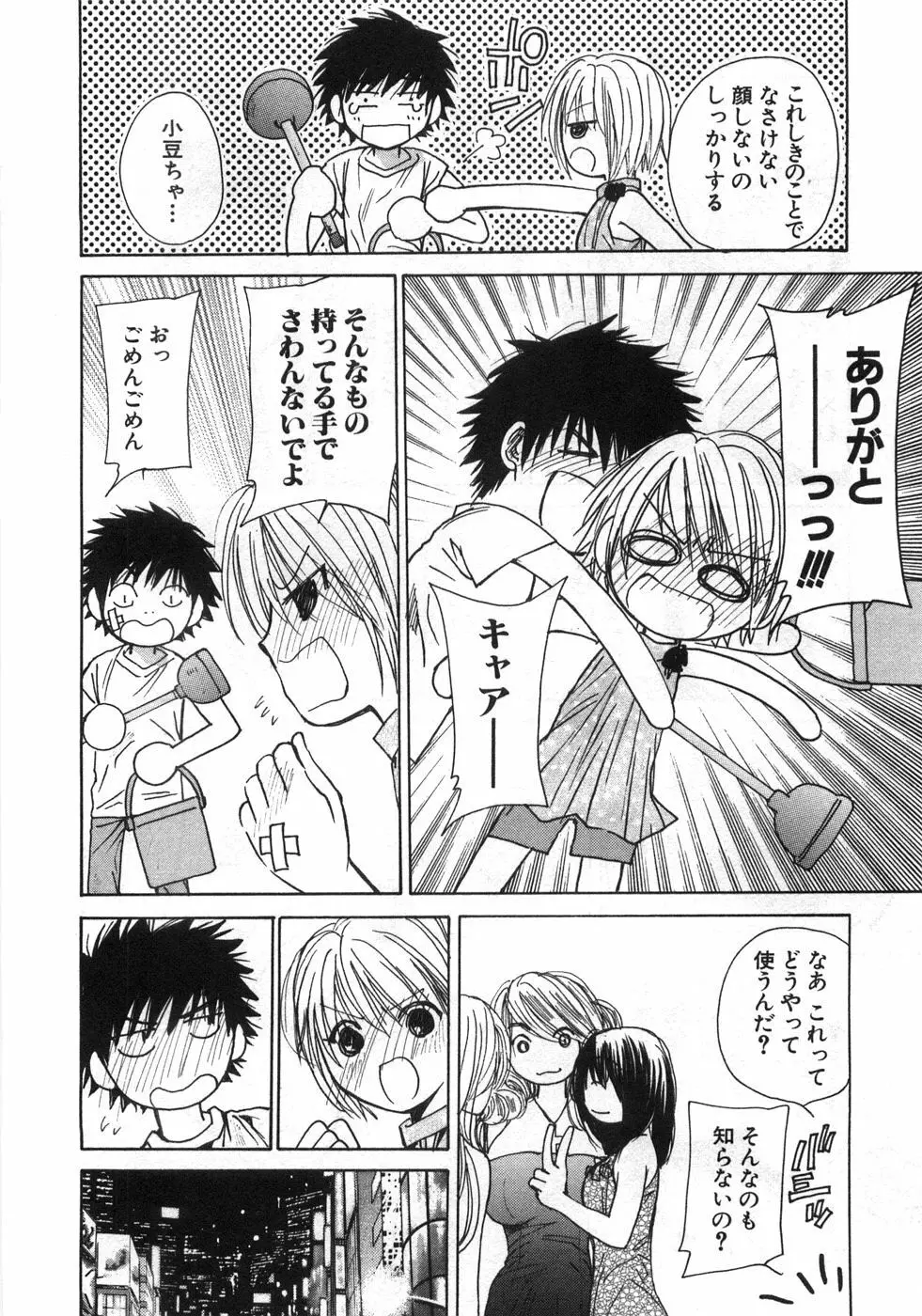 セクシーモンスターズ Page.123