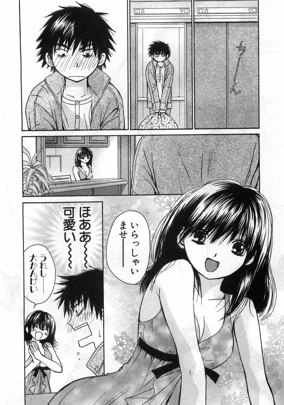 セクシーモンスターズ Page.13