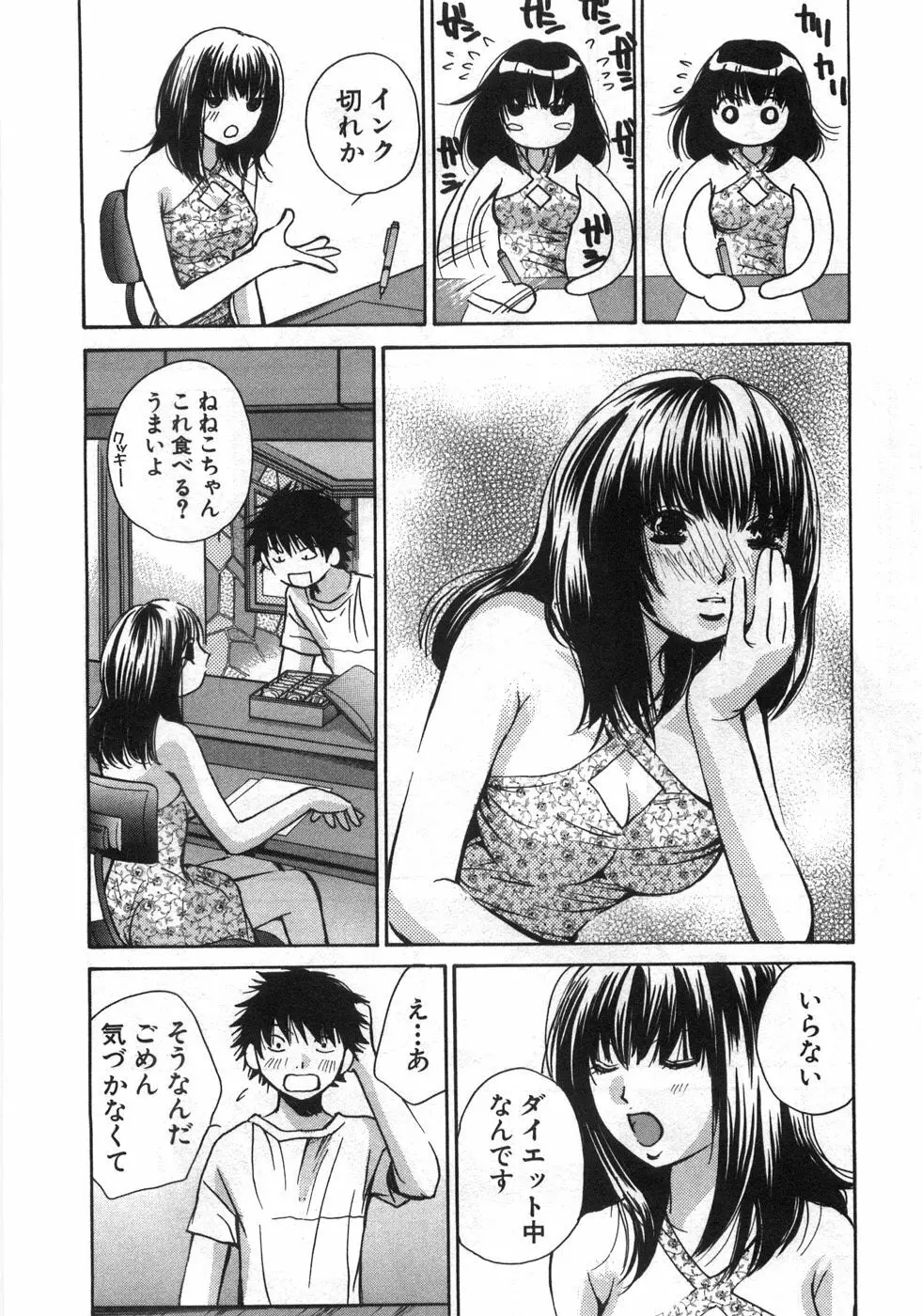 セクシーモンスターズ Page.131