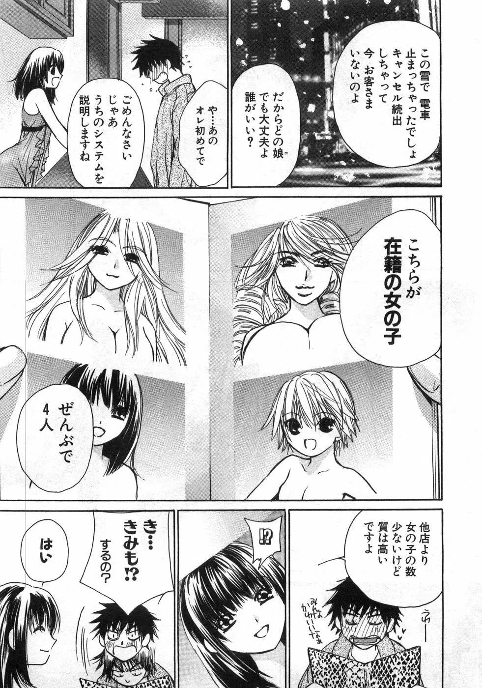 セクシーモンスターズ Page.14