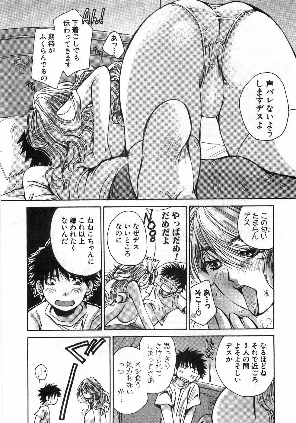 セクシーモンスターズ Page.149