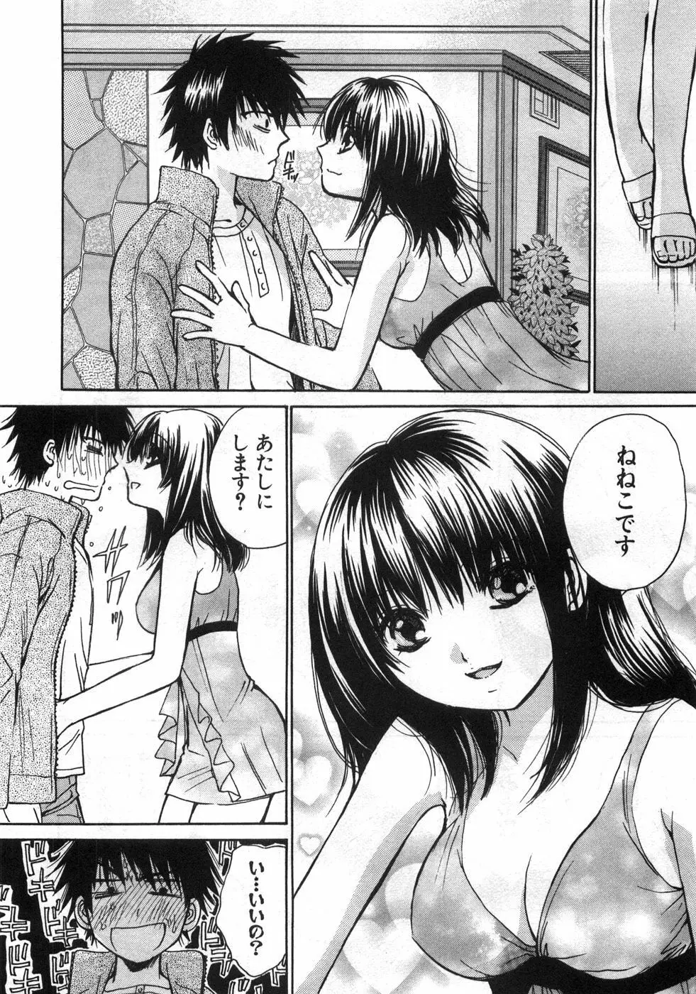 セクシーモンスターズ Page.15