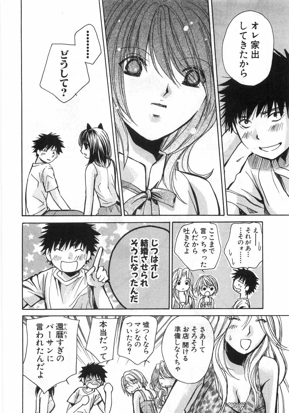 セクシーモンスターズ Page.157