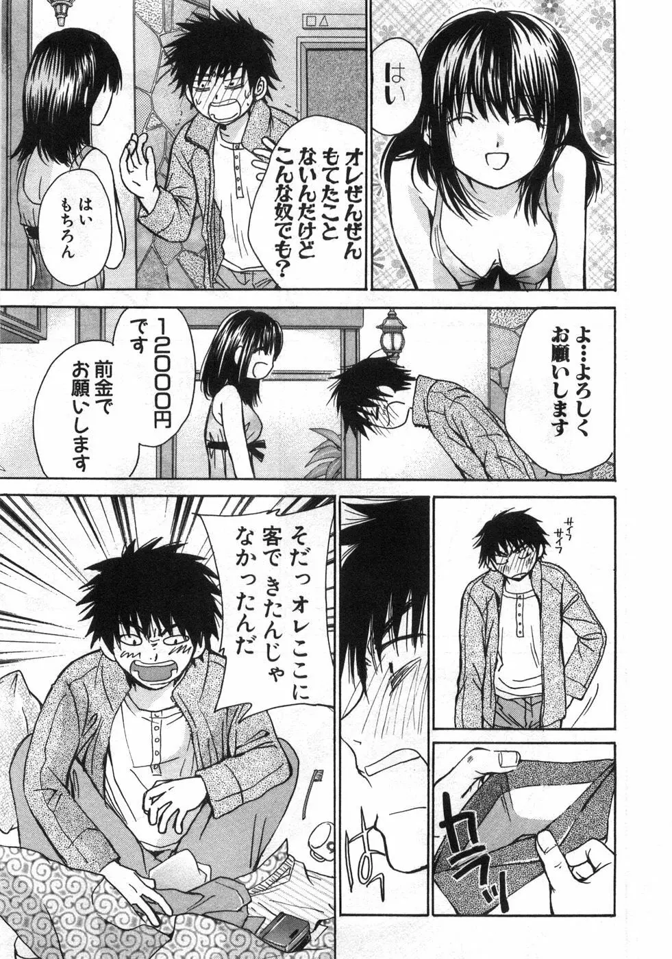 セクシーモンスターズ Page.16