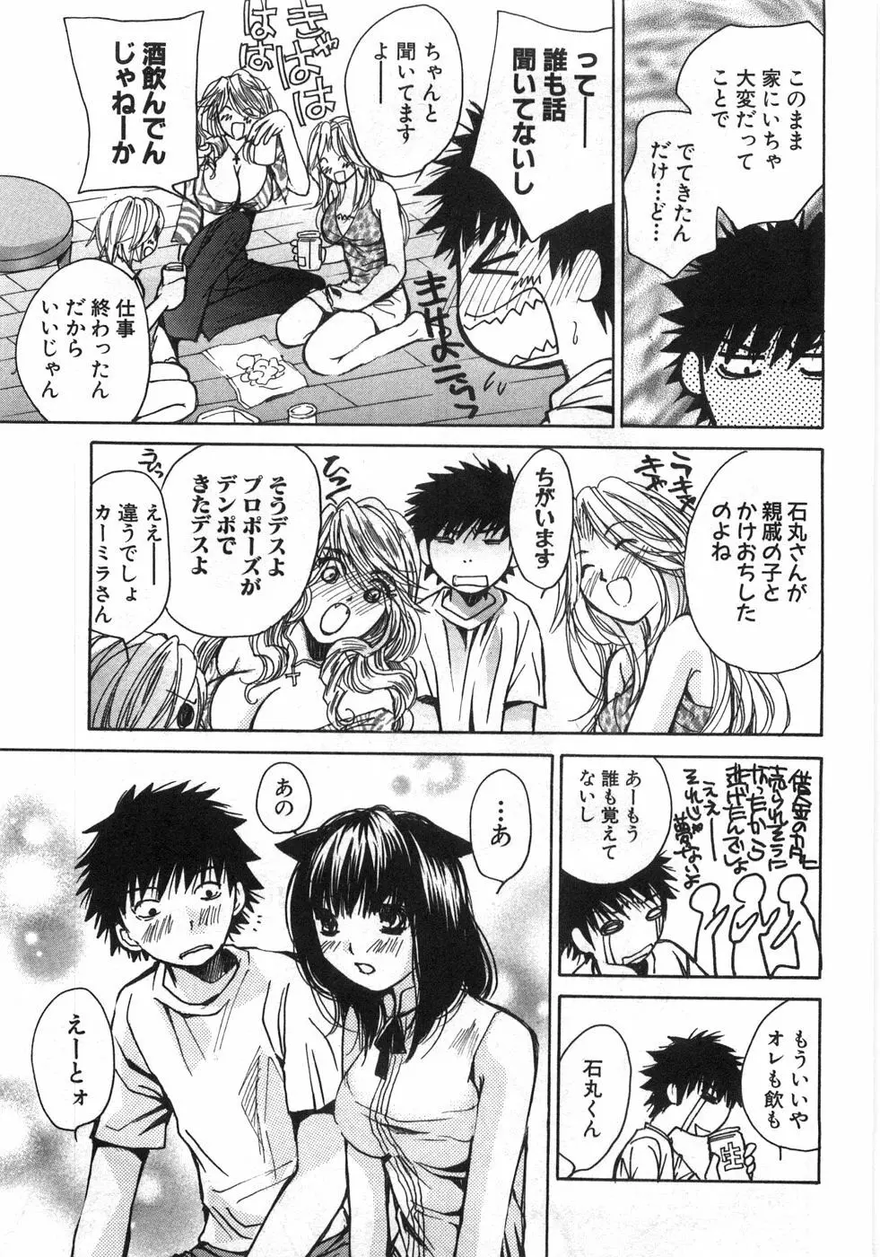 セクシーモンスターズ Page.166