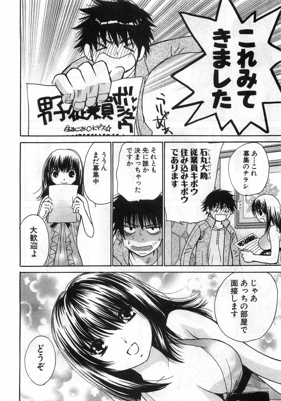 セクシーモンスターズ Page.17