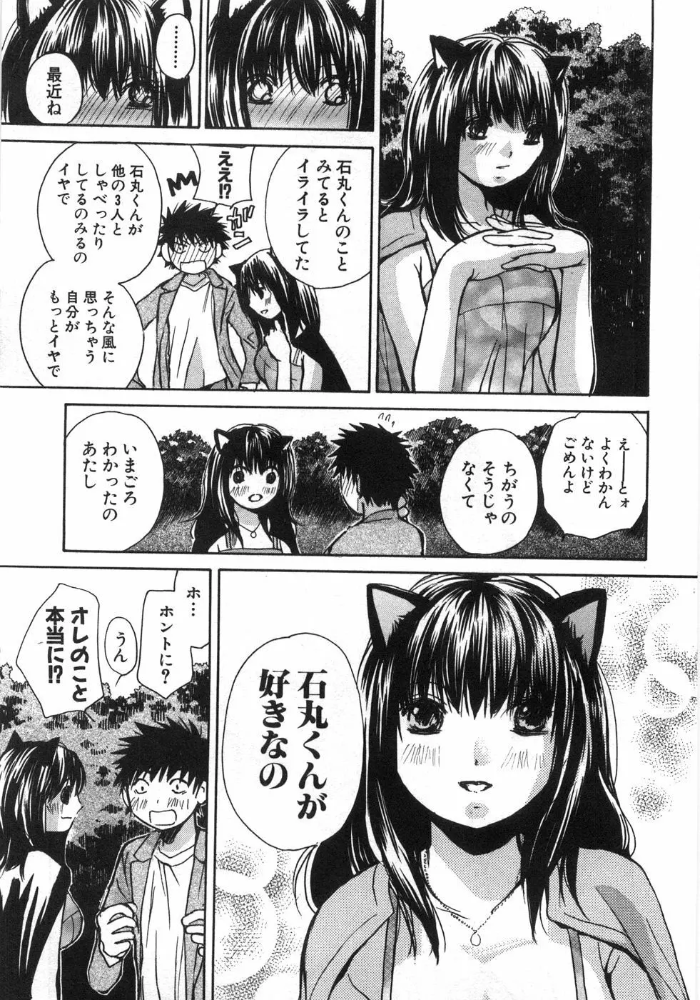 セクシーモンスターズ Page.180