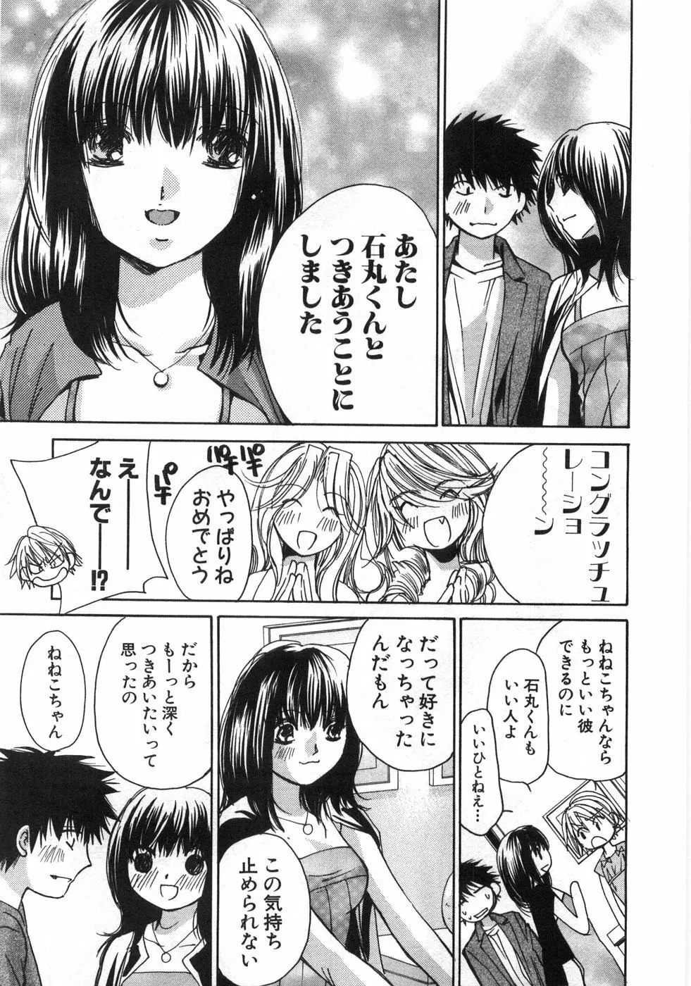 セクシーモンスターズ Page.196