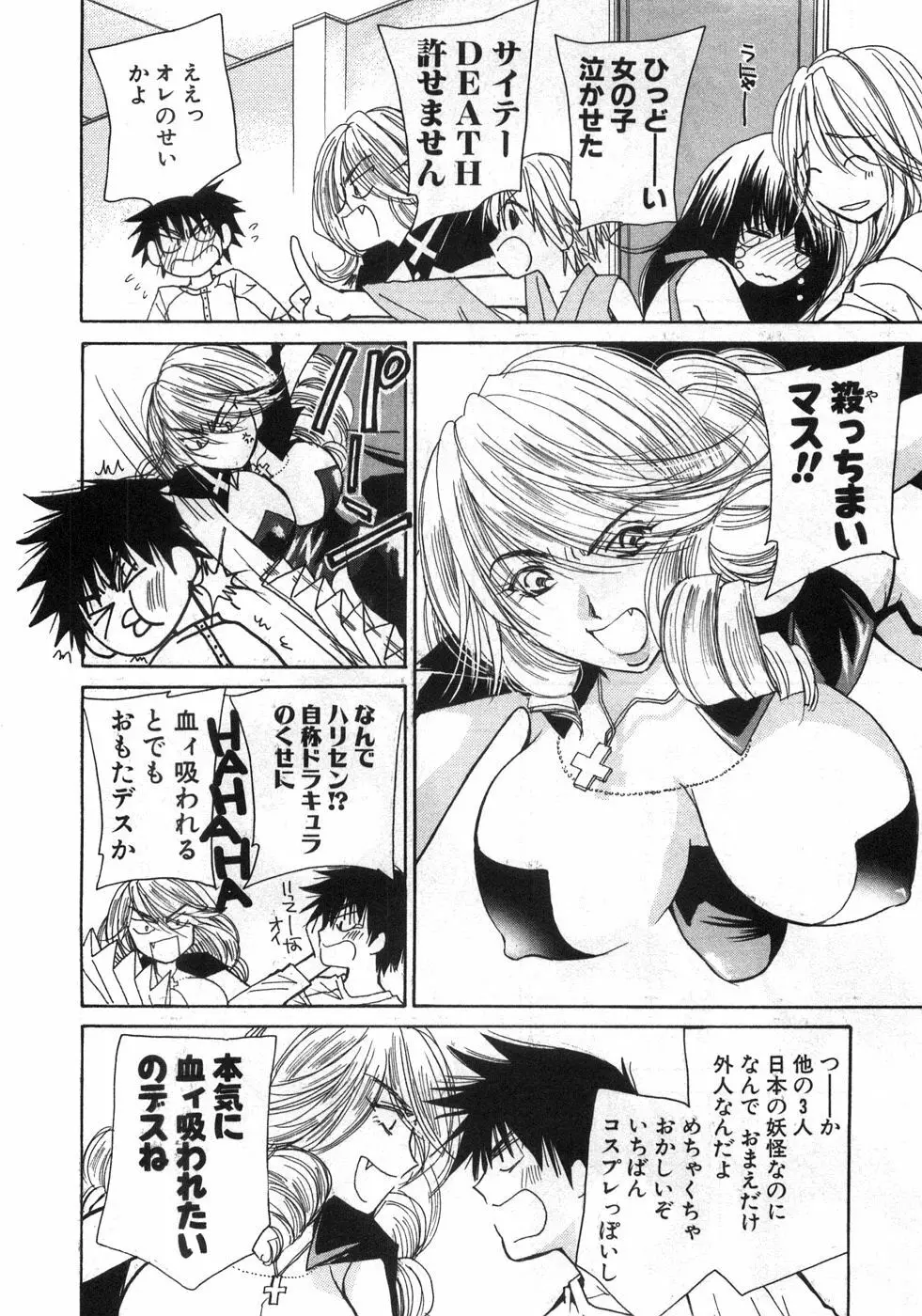 セクシーモンスターズ Page.37