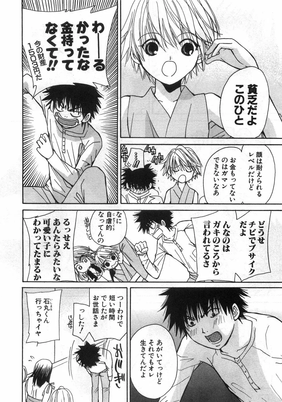 セクシーモンスターズ Page.39