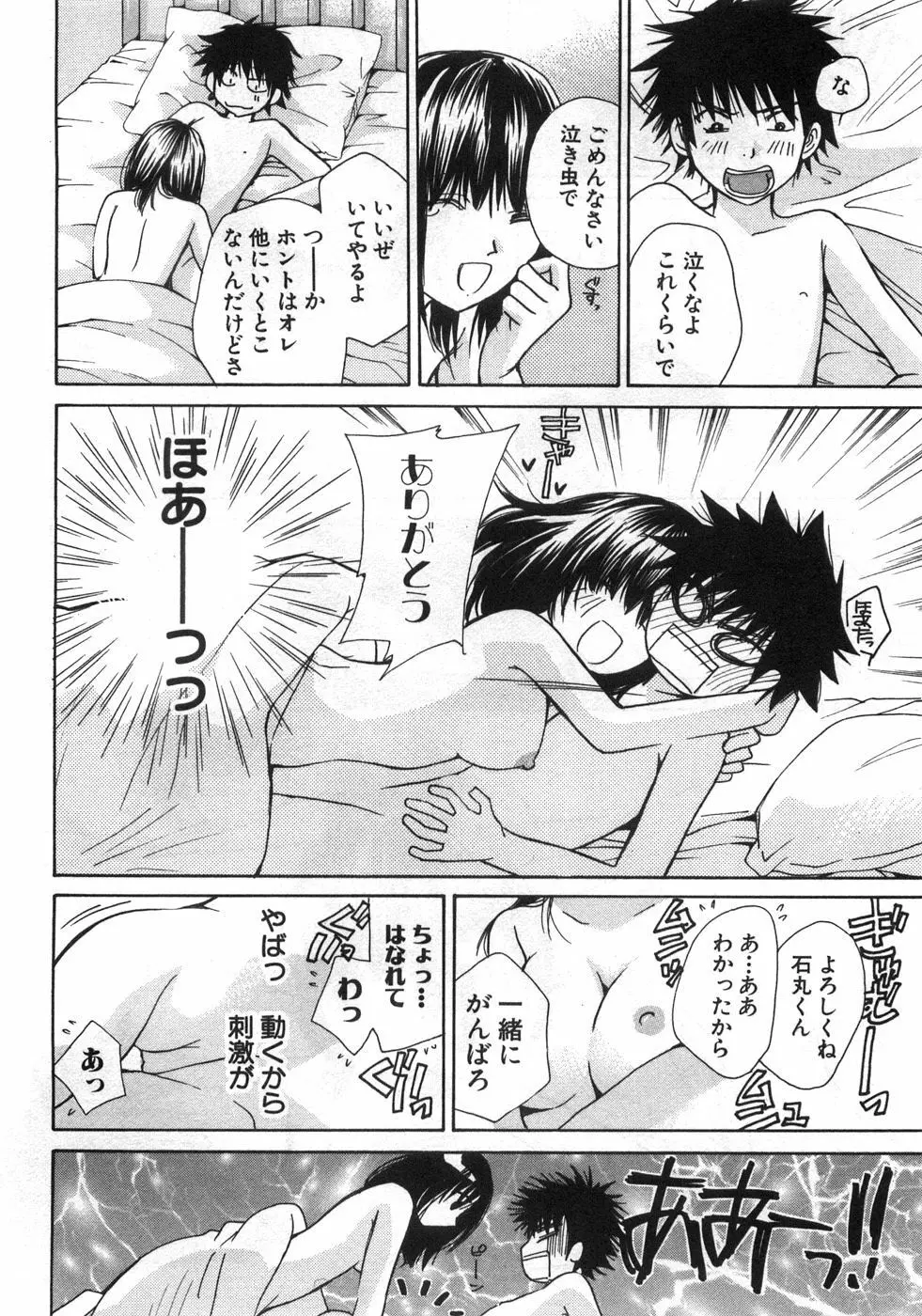 セクシーモンスターズ Page.47