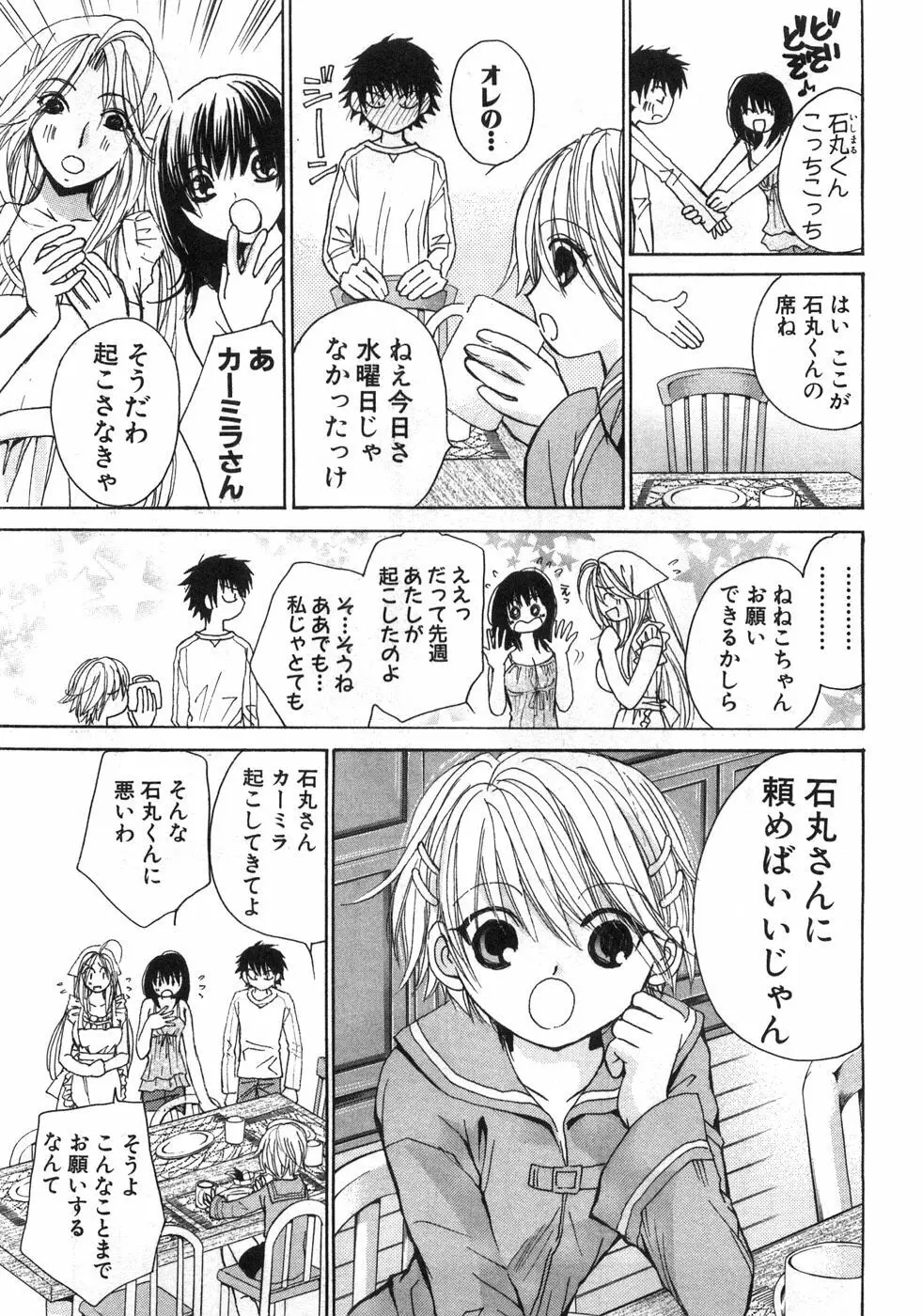 セクシーモンスターズ Page.58