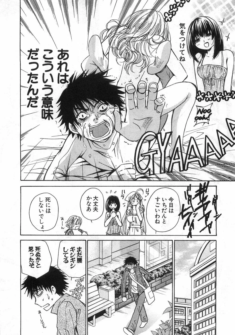 セクシーモンスターズ Page.63