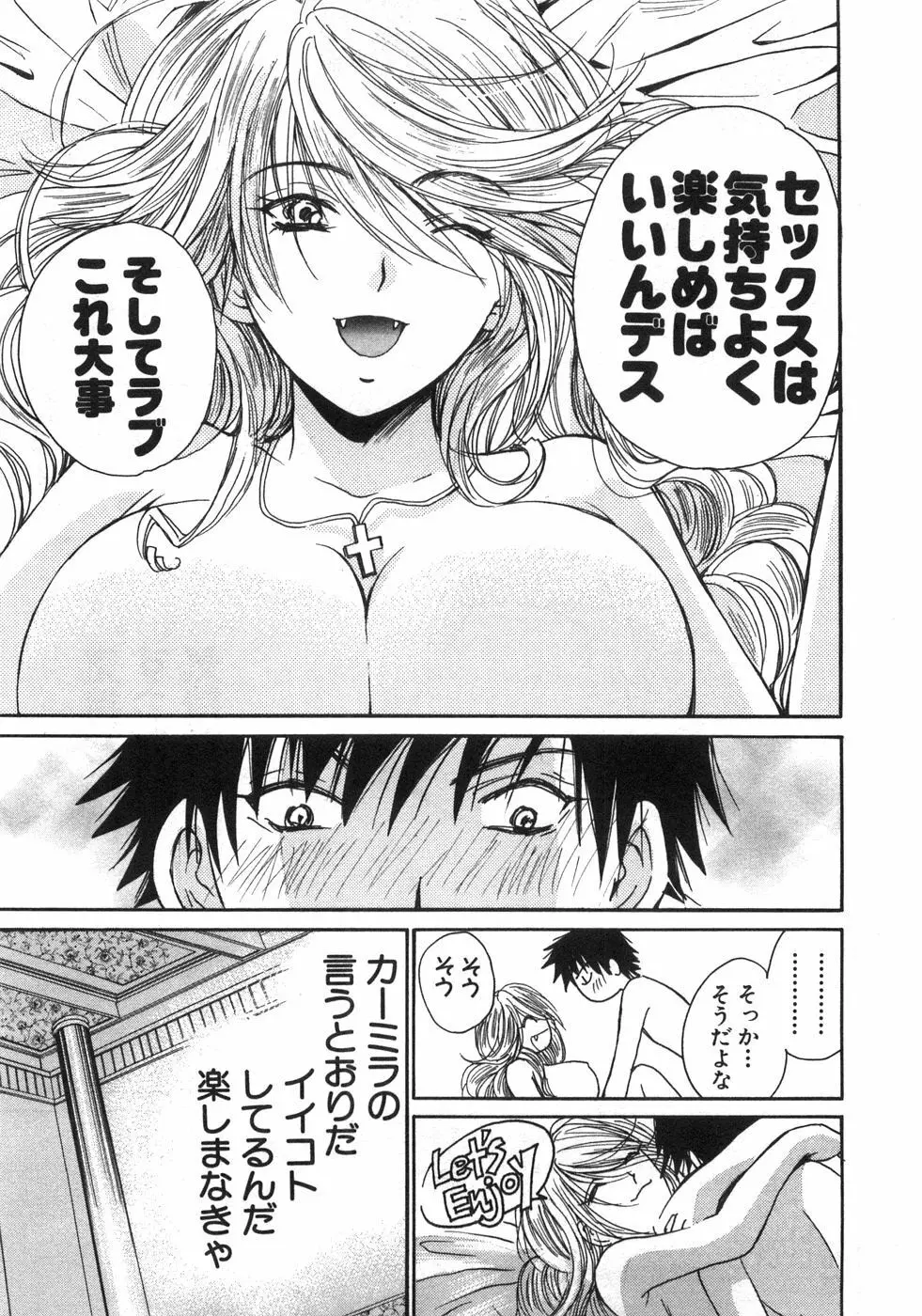 セクシーモンスターズ Page.84