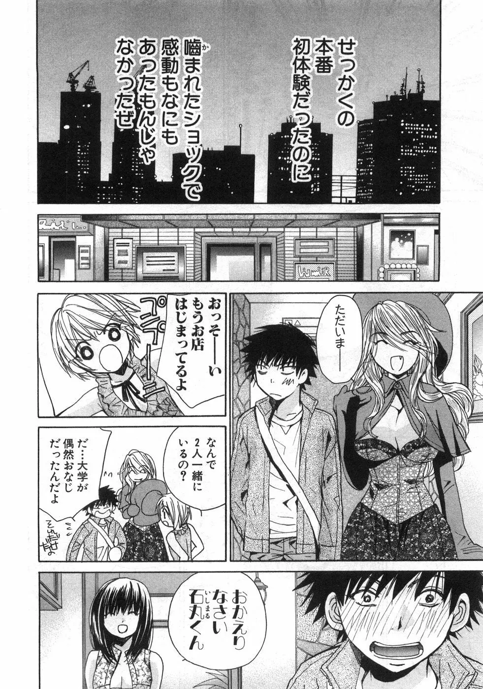 セクシーモンスターズ Page.89