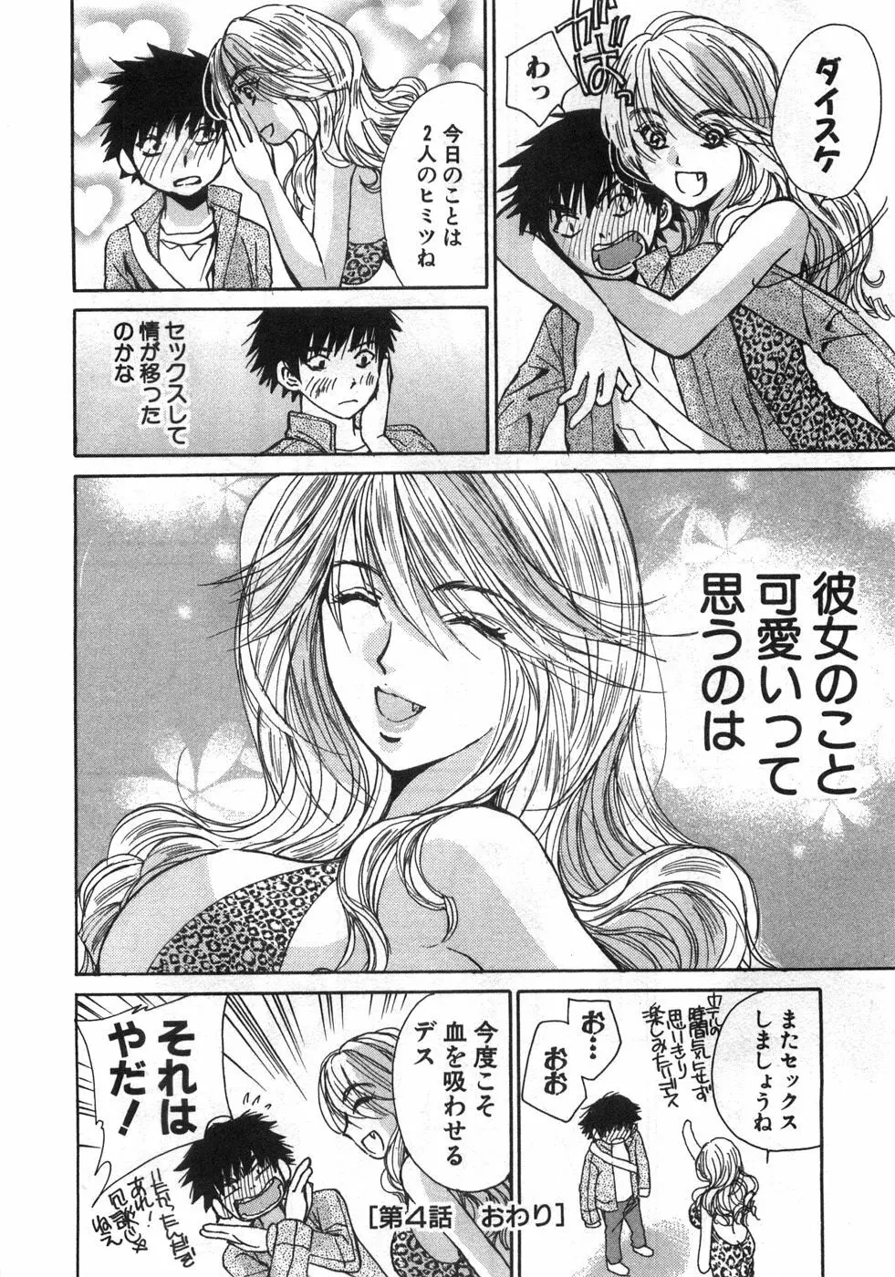 セクシーモンスターズ Page.91