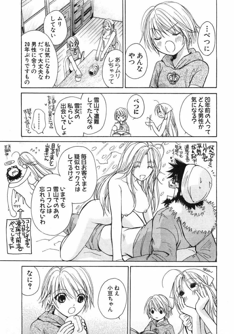 セクシーモンスターズ Page.94