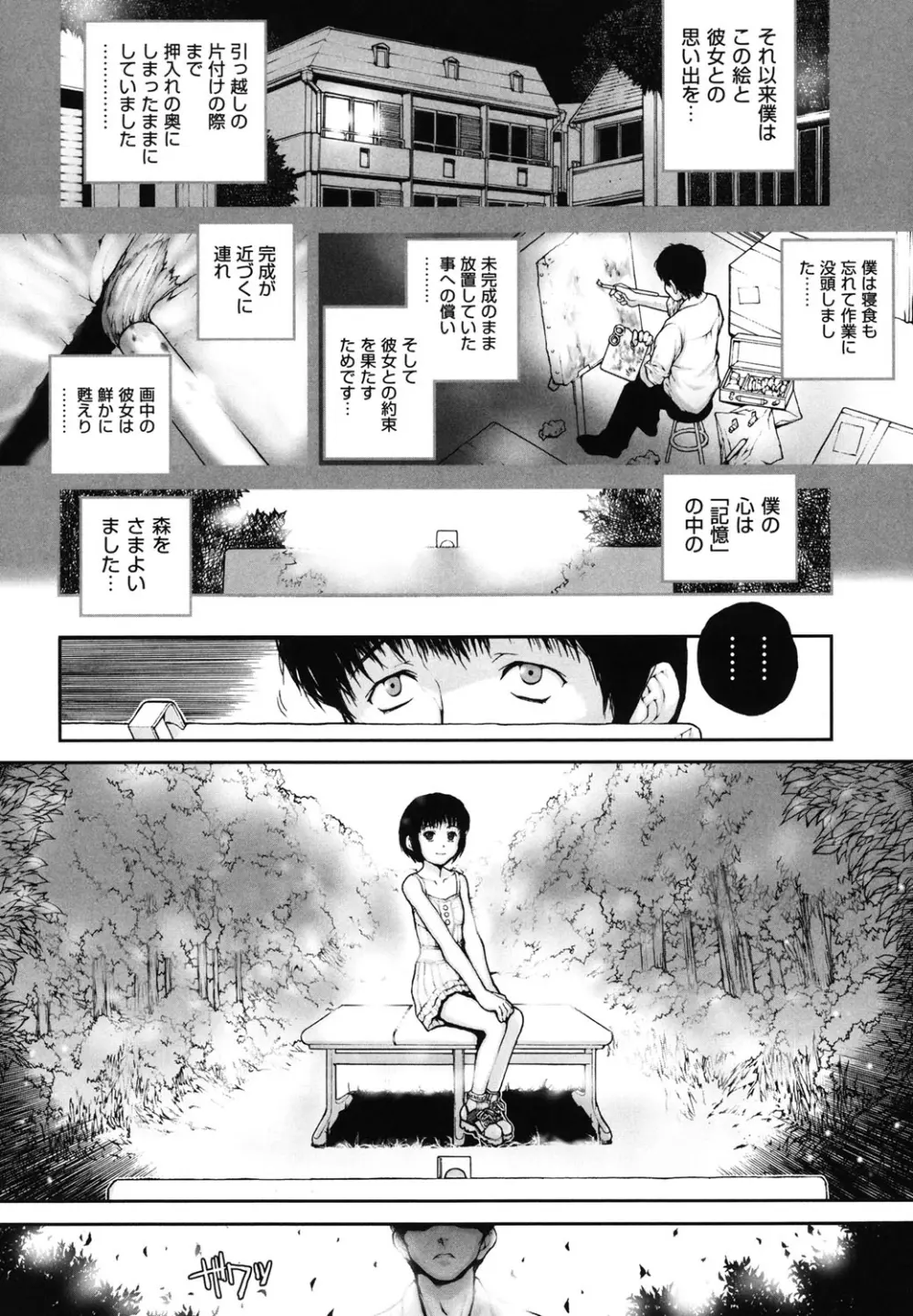 しょうじょ、くなぎ、きおく Page.131