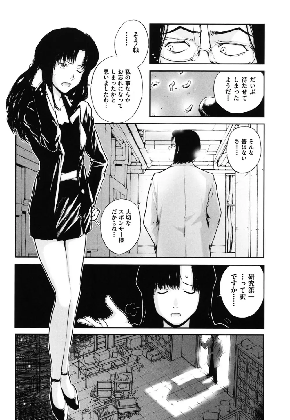 しょうじょ、くなぎ、きおく Page.135