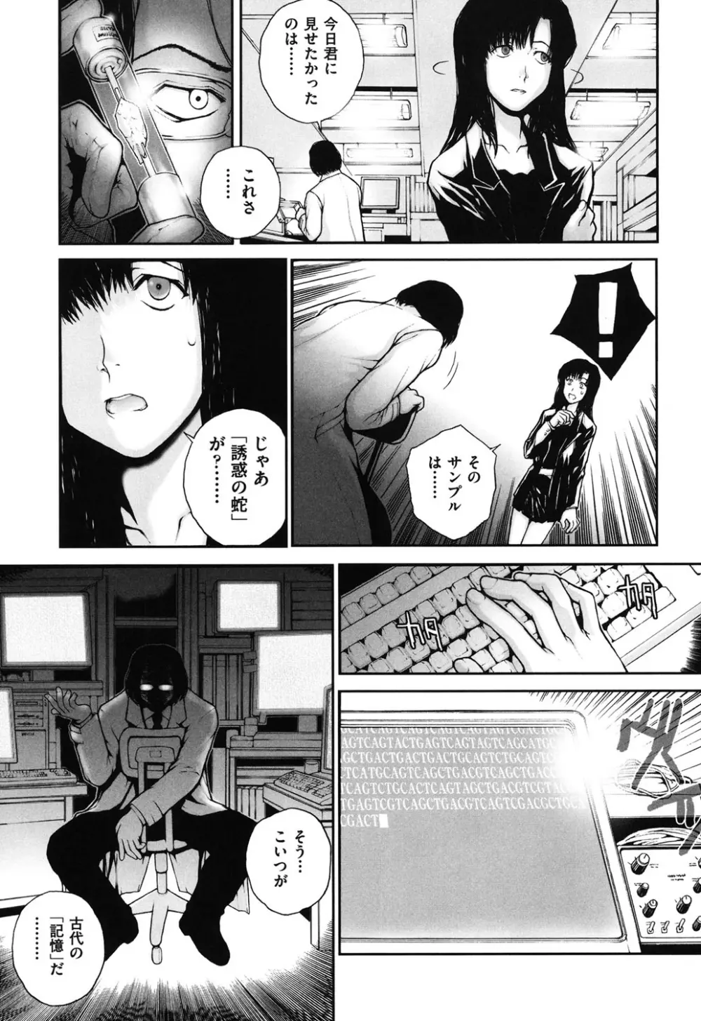 しょうじょ、くなぎ、きおく Page.136